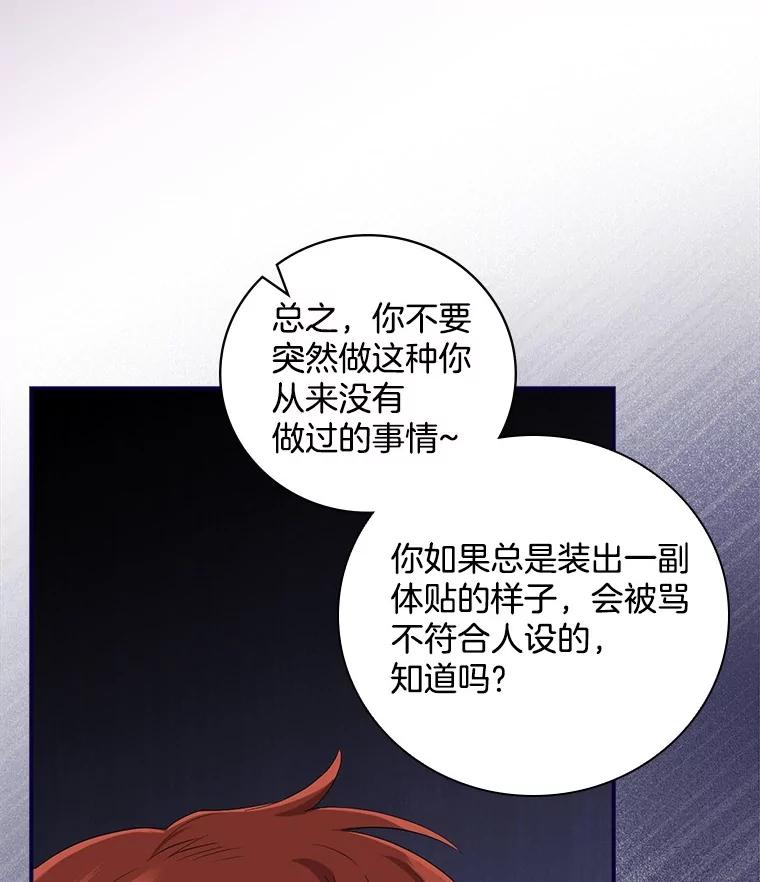 《到底什么时候变成反派的》11.针锋相对 第26页