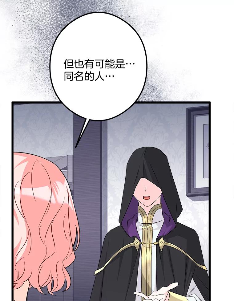 《女仆是悲惨结局收藏家》11.知道未来 第27页