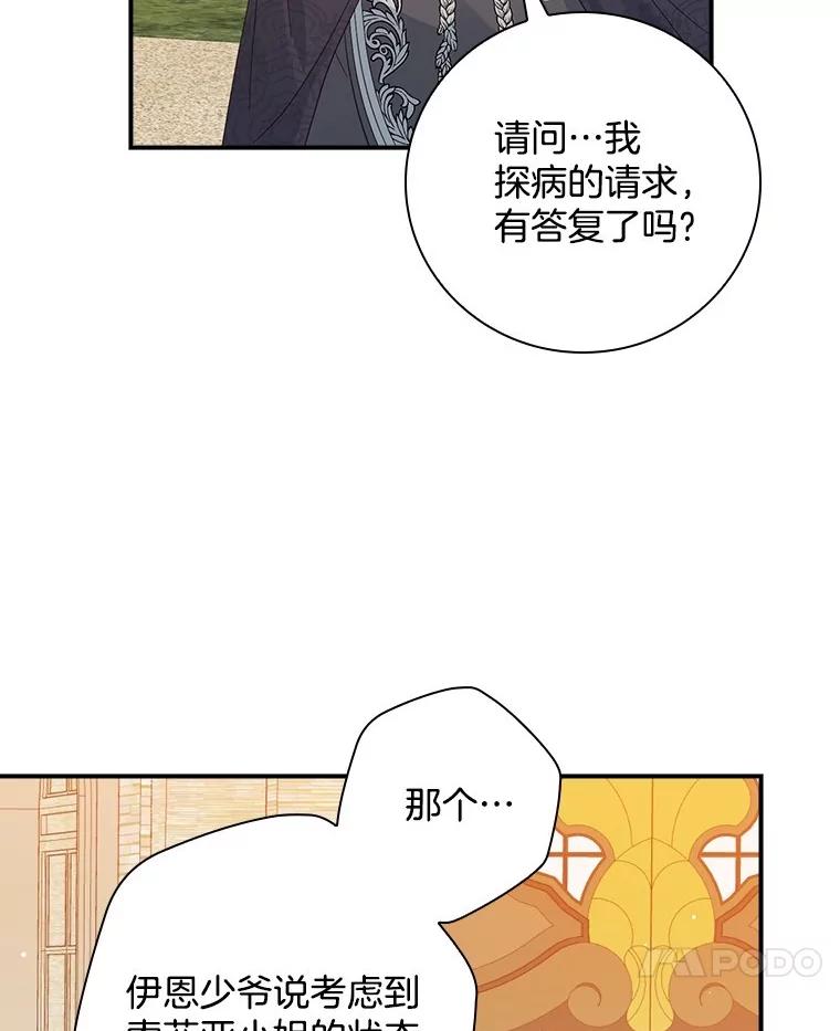 《到底什么时候变成反派的》11.针锋相对 第71页