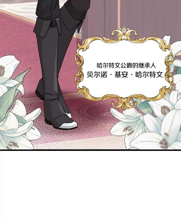 《女仆是悲惨结局收藏家》11.知道未来 第94页