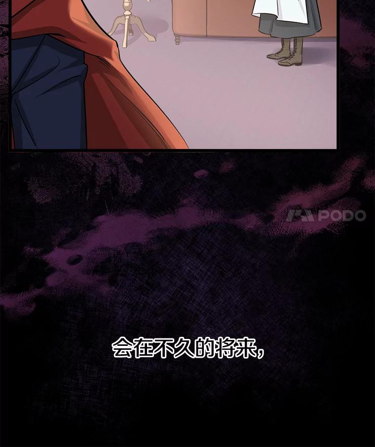 《女仆是悲惨结局收藏家》11.知道未来 第110页
