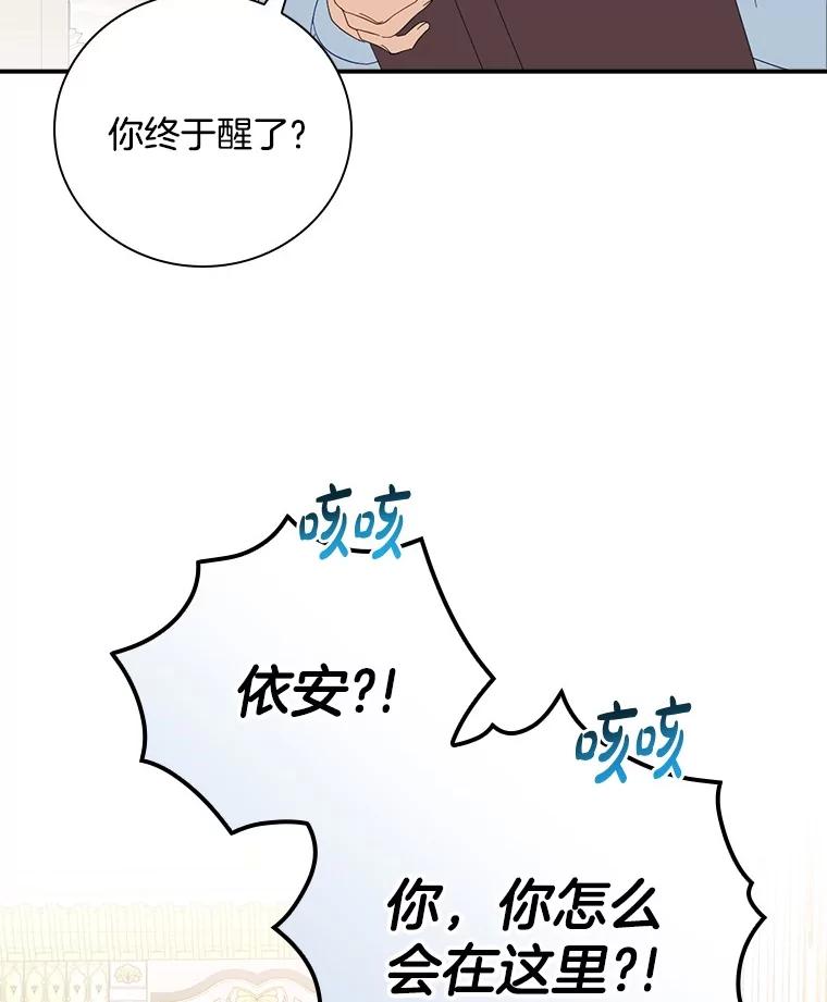 《到底什么时候变成反派的》11.针锋相对 第6页