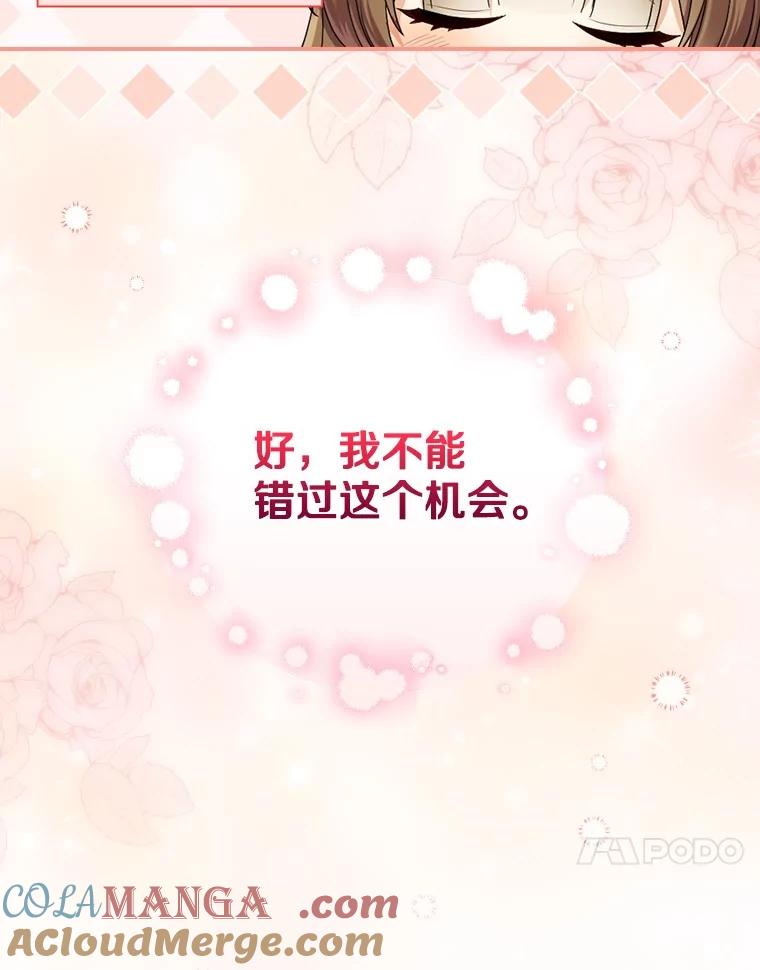 《到底什么时候变成反派的》11.针锋相对 第49页