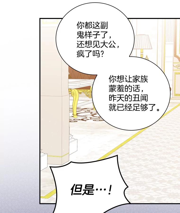 《到底什么时候变成反派的》11.针锋相对 第55页