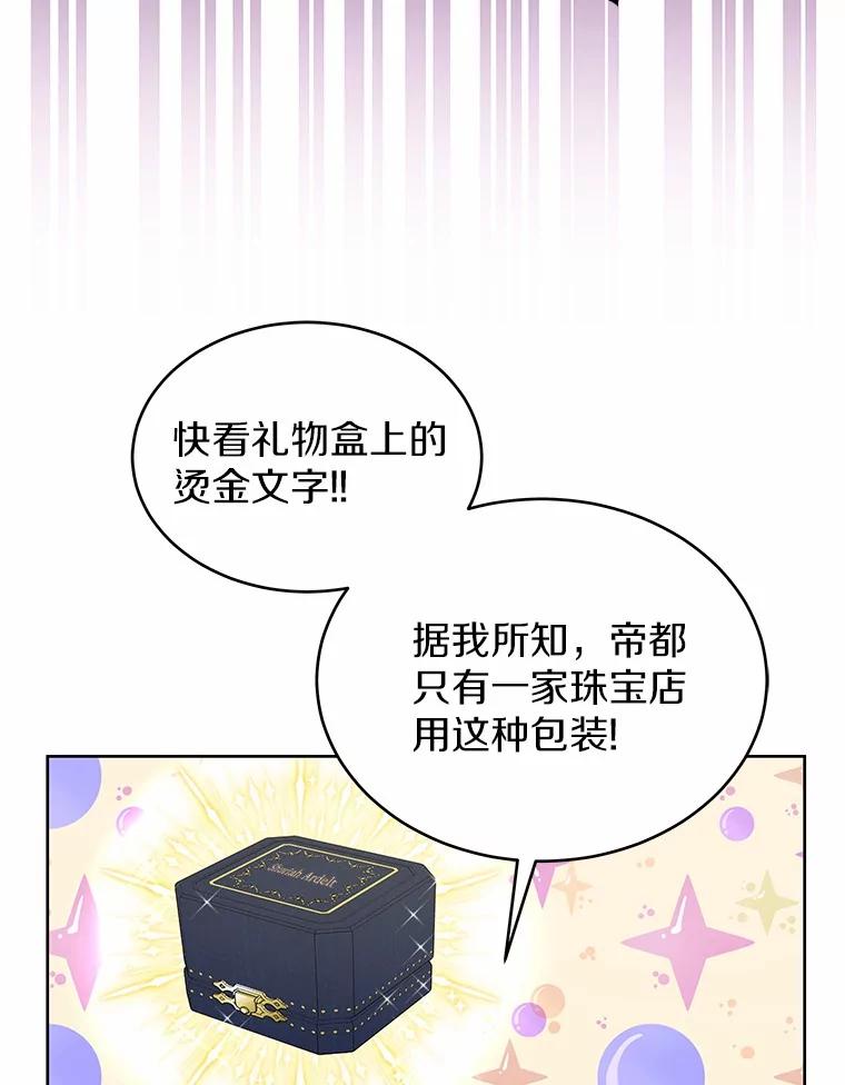 《吞噬太阳的花》11.生日礼物 第83页