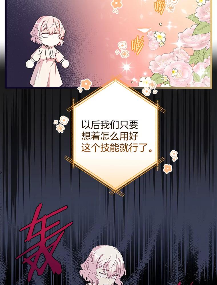《女仆是悲惨结局收藏家》11.知道未来 第48页