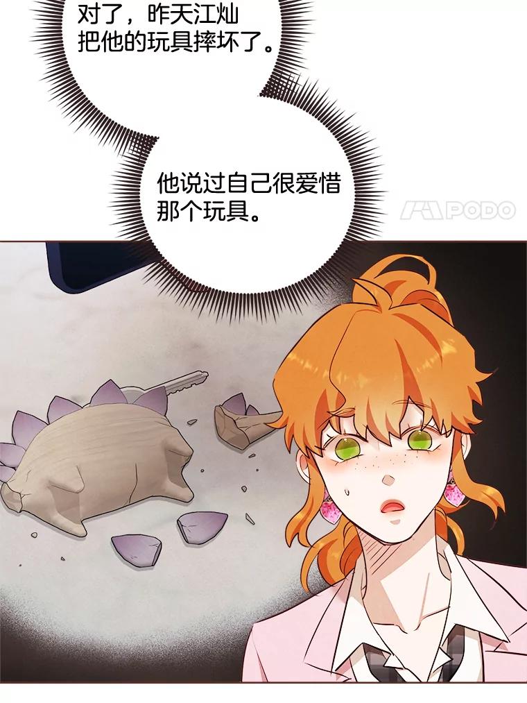 《心动！全民恋爱观察秀》12.快问快答3 第51页