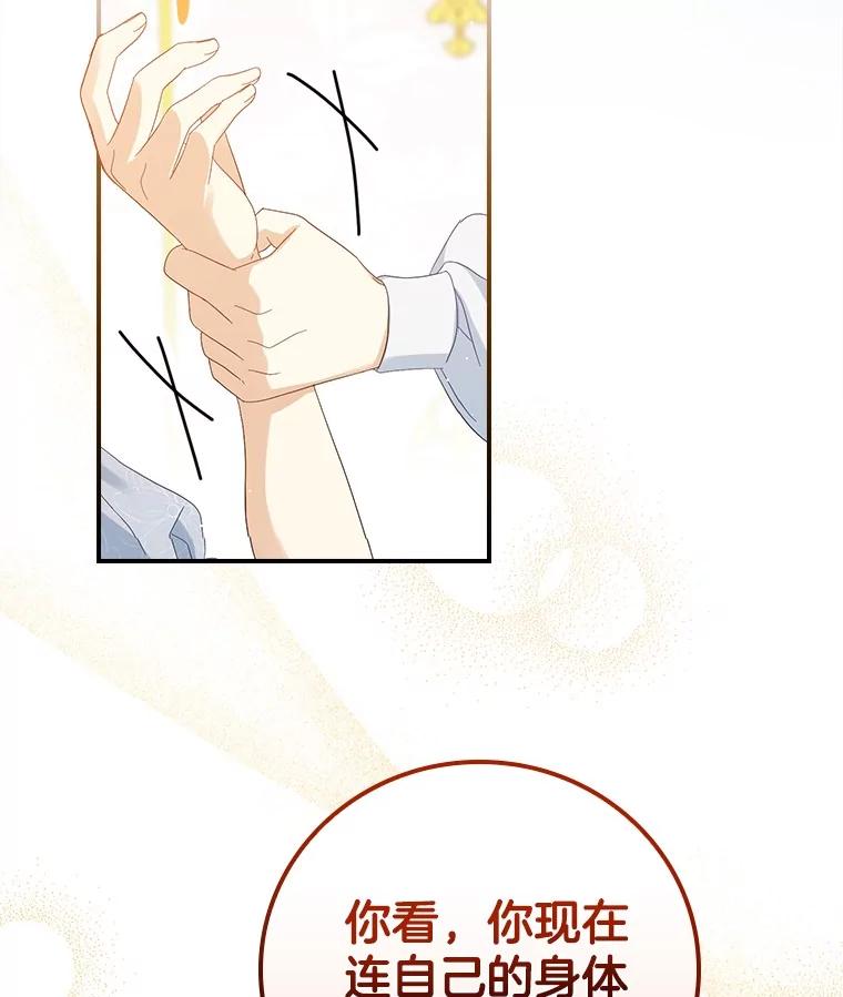 《到底什么时候变成反派的》11.针锋相对 第58页