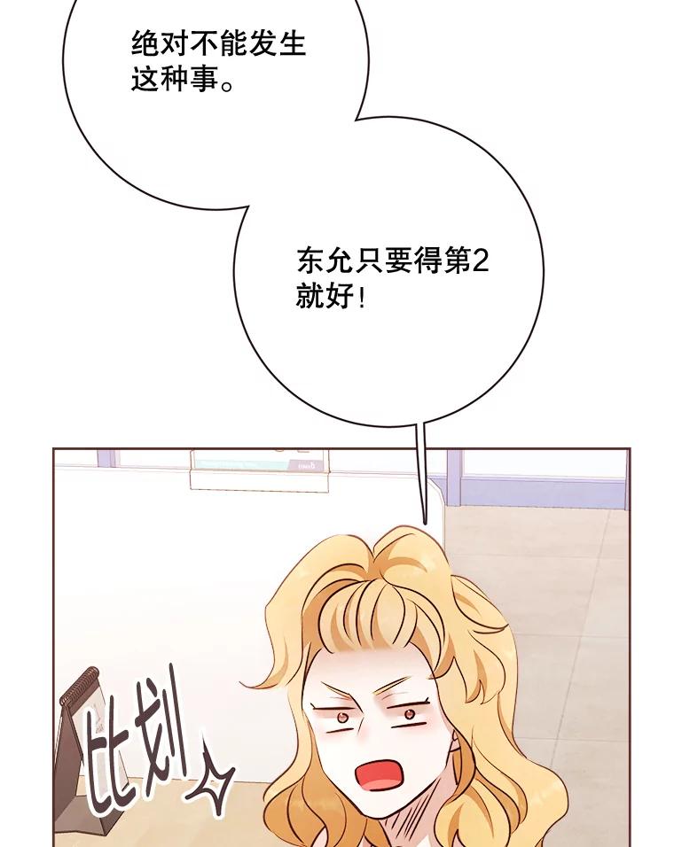 《心动！全民恋爱观察秀》12.快问快答3 第95页