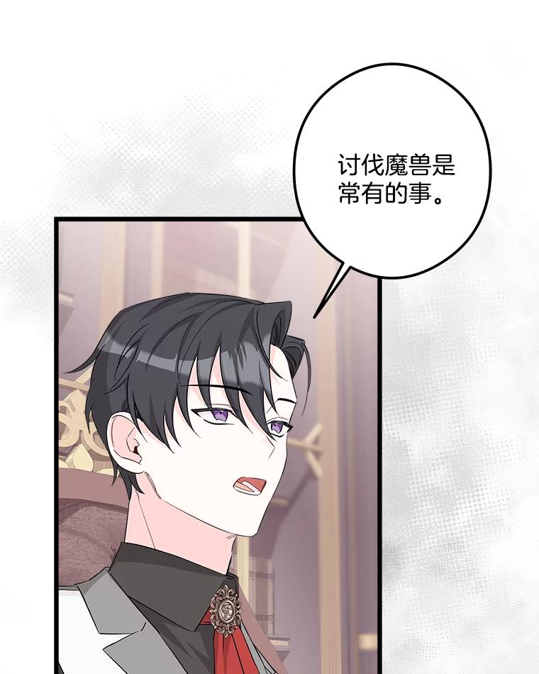 《女仆是悲惨结局收藏家》11.知道未来 第60页