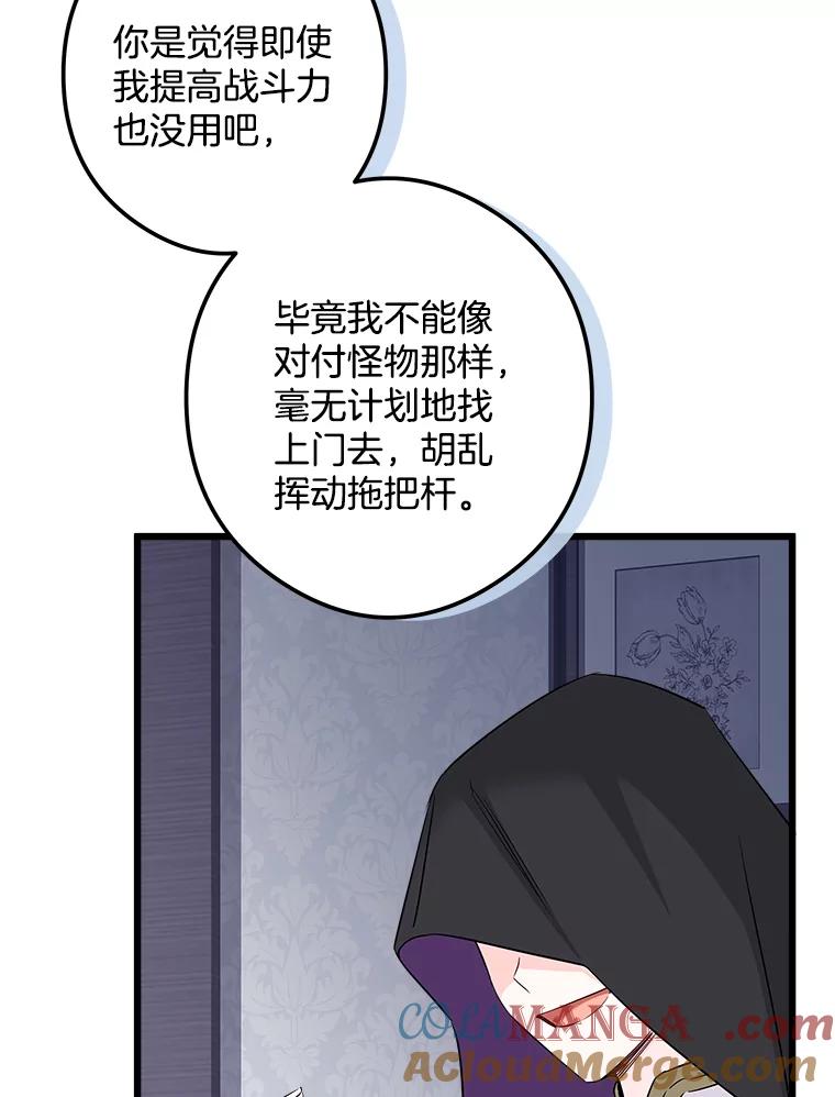 《女仆是悲惨结局收藏家》11.知道未来 第37页