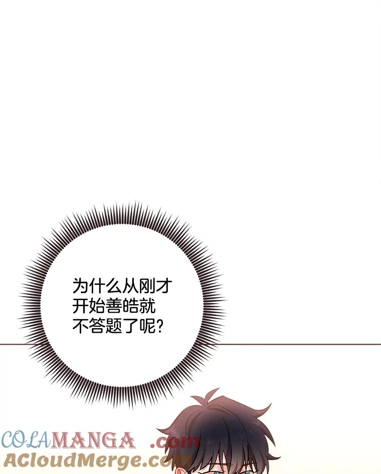 《心动！全民恋爱观察秀》12.快问快答3 第77页