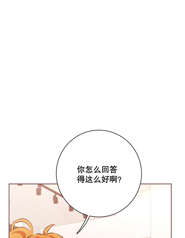 《心动！全民恋爱观察秀》12.快问快答3 第2页