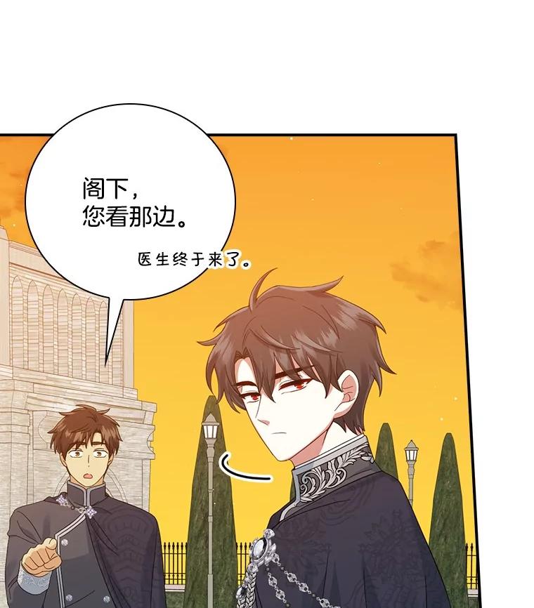 《到底什么时候变成反派的》11.针锋相对 第67页