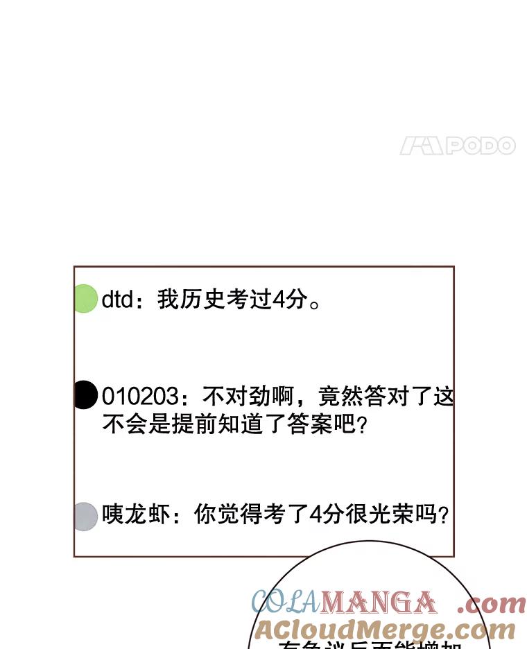 《心动！全民恋爱观察秀》12.快问快答3 第21页