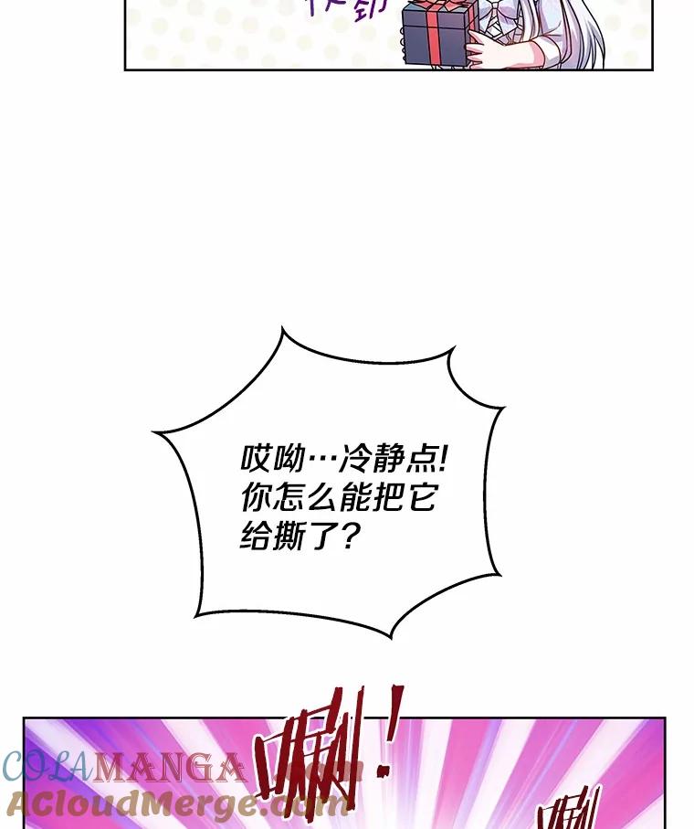 《吞噬太阳的花》11.生日礼物 第70页