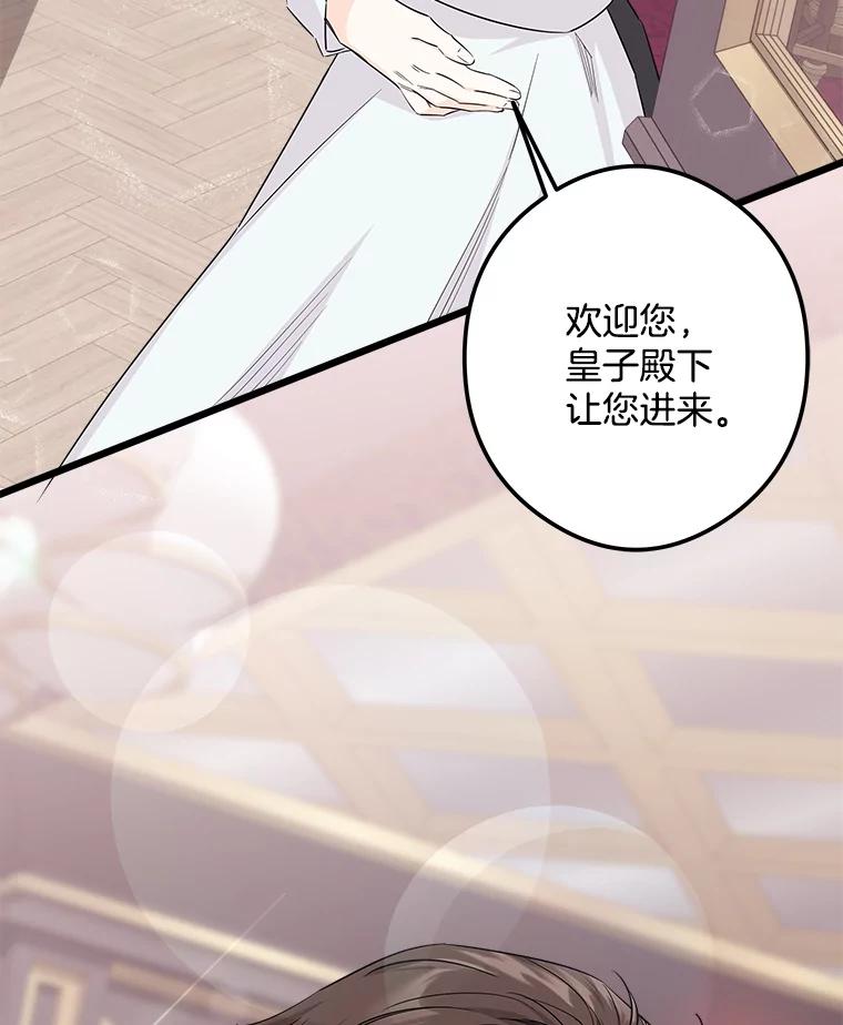 《女仆是悲惨结局收藏家》11.知道未来 第90页