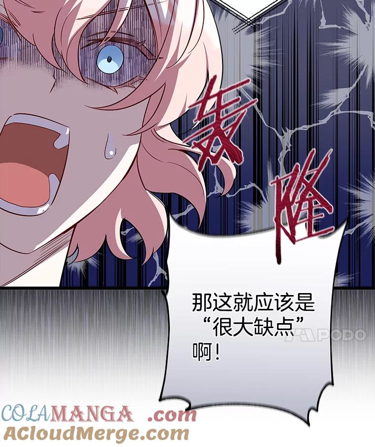 《女仆是悲惨结局收藏家》11.知道未来 第45页