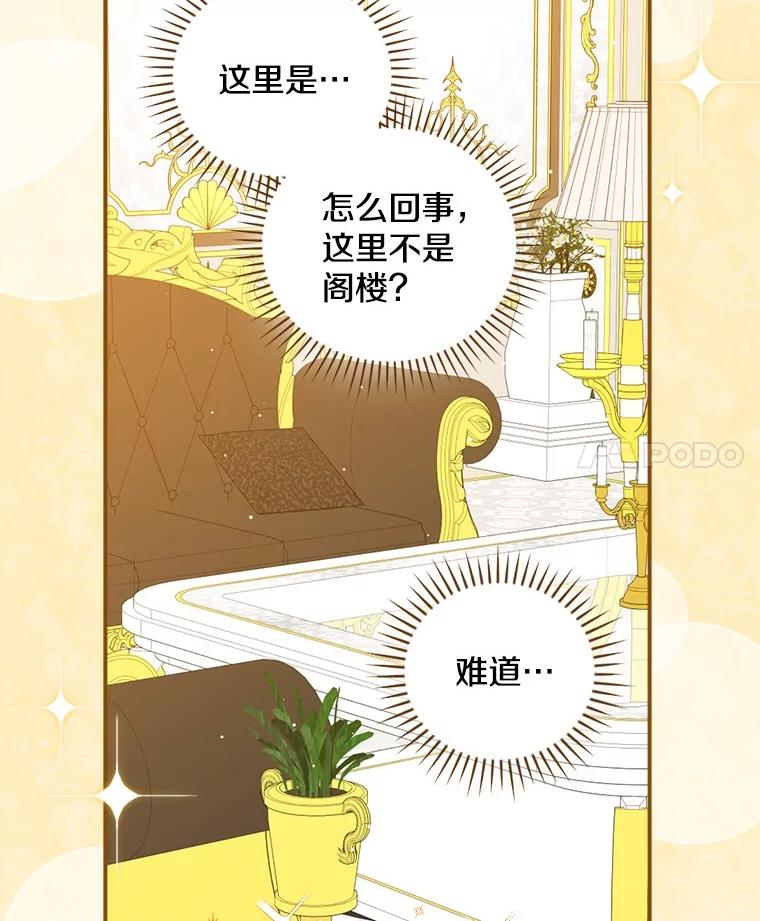 《到底什么时候变成反派的》11.针锋相对 第4页