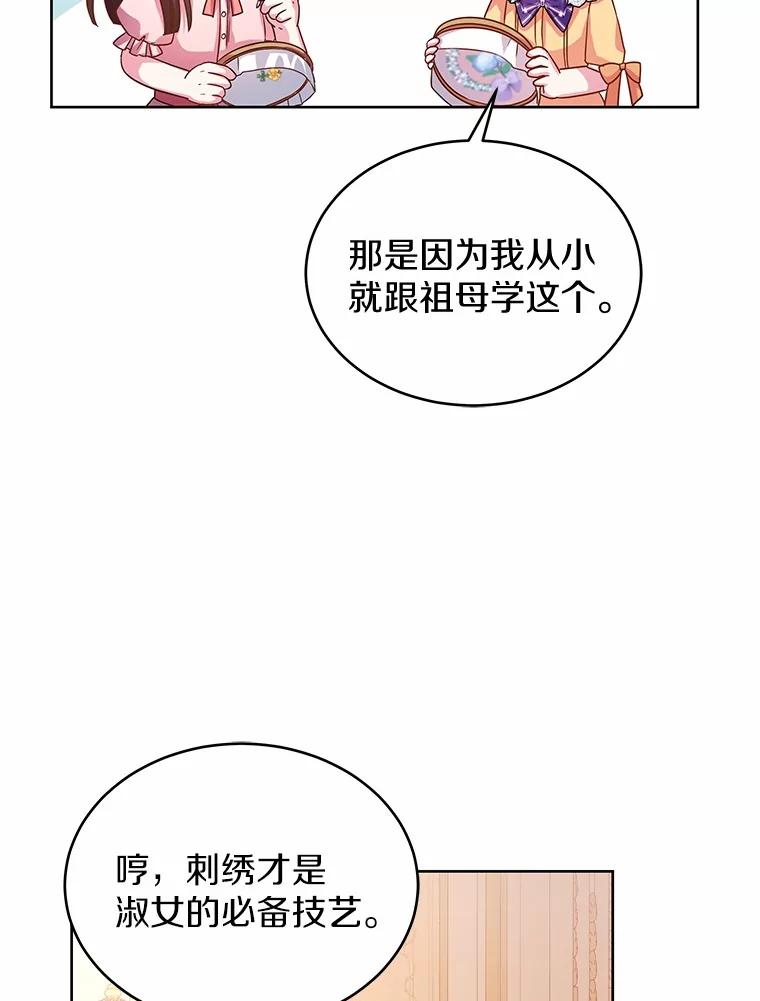 《吞噬太阳的花》11.生日礼物 第20页