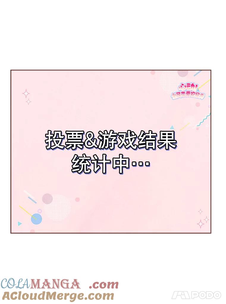 《心动！全民恋爱观察秀》12.快问快答3 第109页