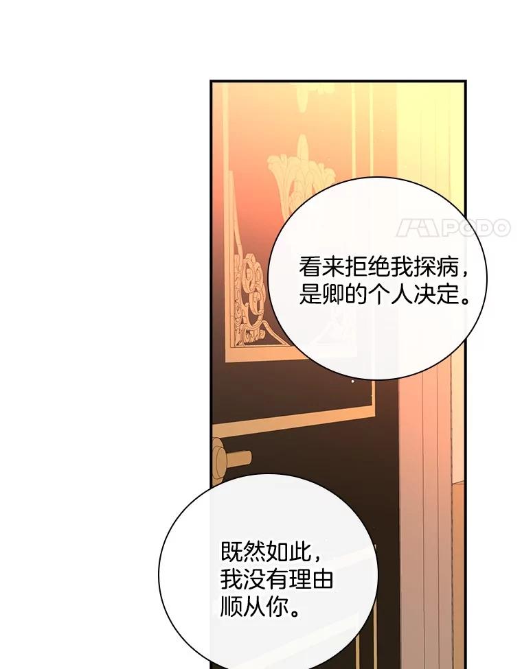 《到底什么时候变成反派的》11.针锋相对 第100页