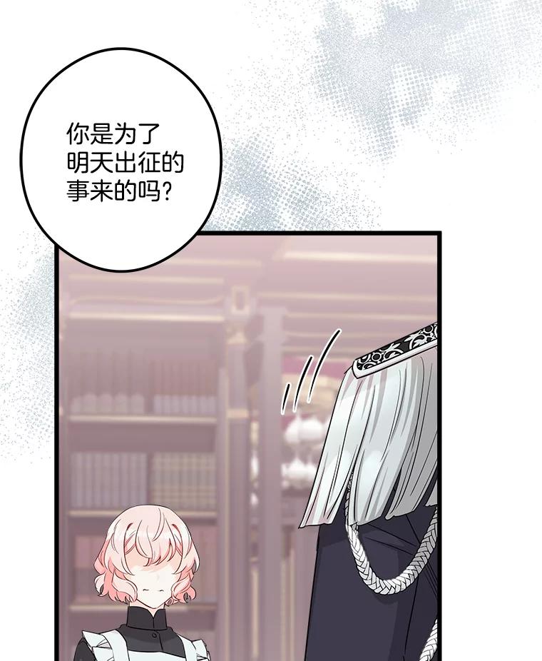 《女仆是悲惨结局收藏家》11.知道未来 第98页