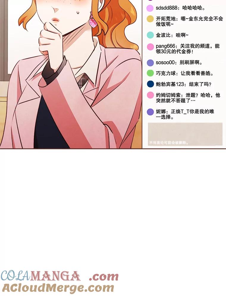 《心动！全民恋爱观察秀》12.快问快答3 第81页