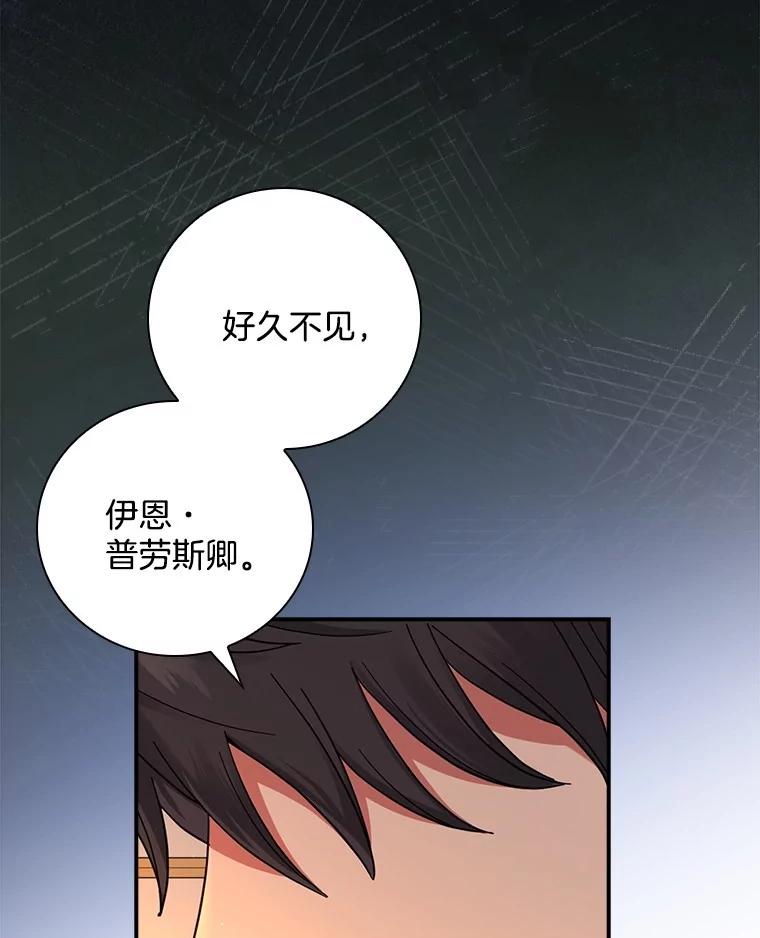 《到底什么时候变成反派的》11.针锋相对 第87页