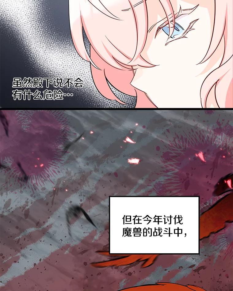 《女仆是悲惨结局收藏家》11.知道未来 第63页
