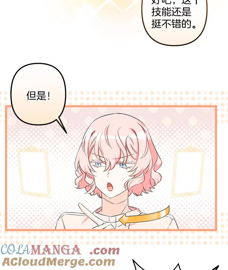 《女仆是悲惨结局收藏家》11.知道未来 第41页