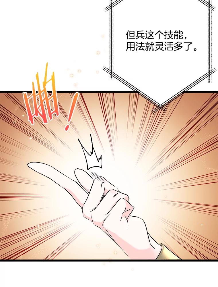 《女仆是悲惨结局收藏家》11.知道未来 第39页