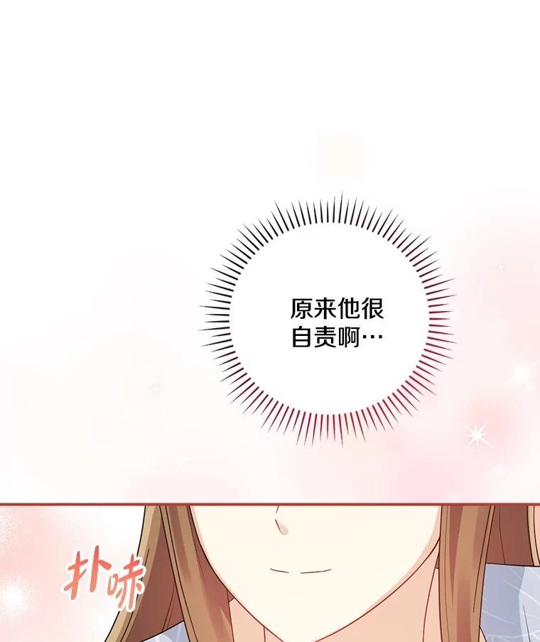 《到底什么时候变成反派的》12.渐入深潭 第38页