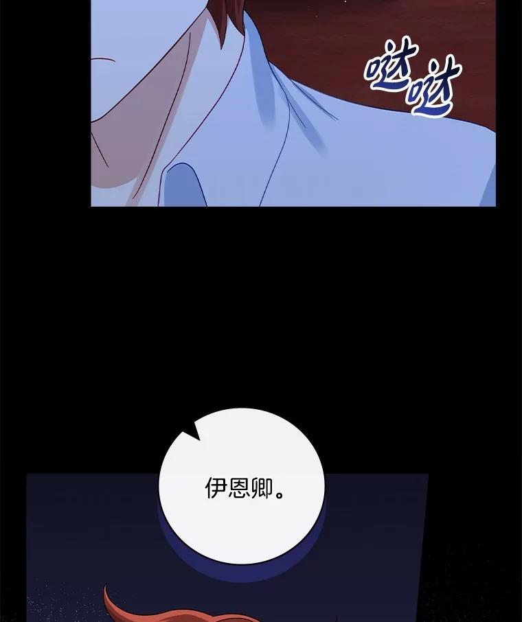 《到底什么时候变成反派的》12.渐入深潭 第19页