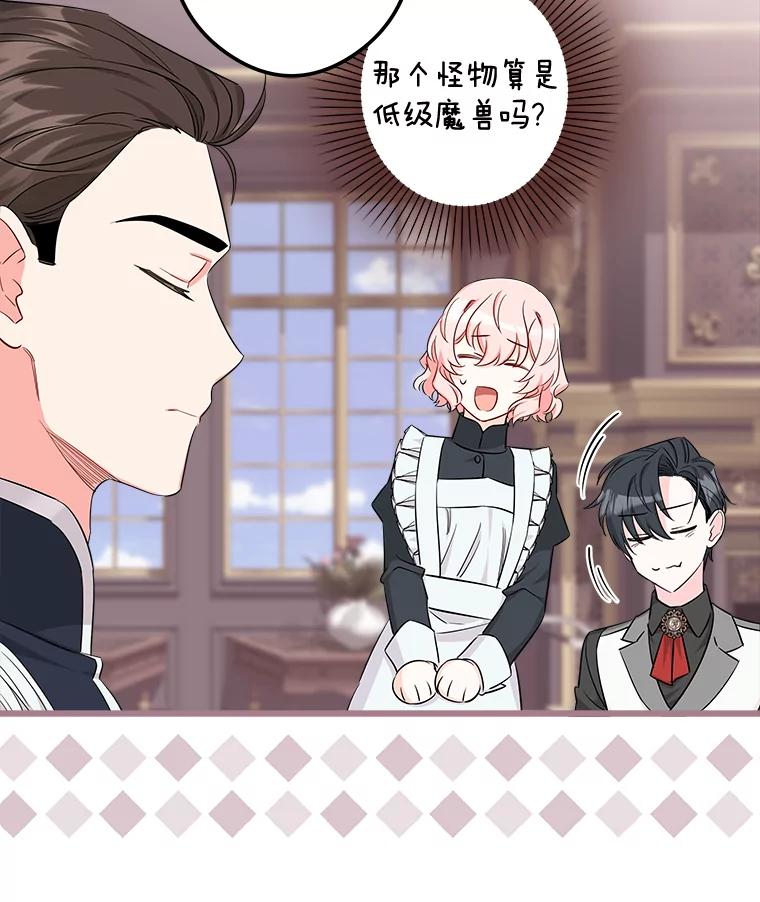 《女仆是悲惨结局收藏家》12.分析形势 第91页