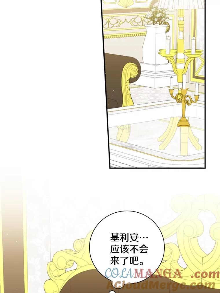 《到底什么时候变成反派的》12.渐入深潭 第25页
