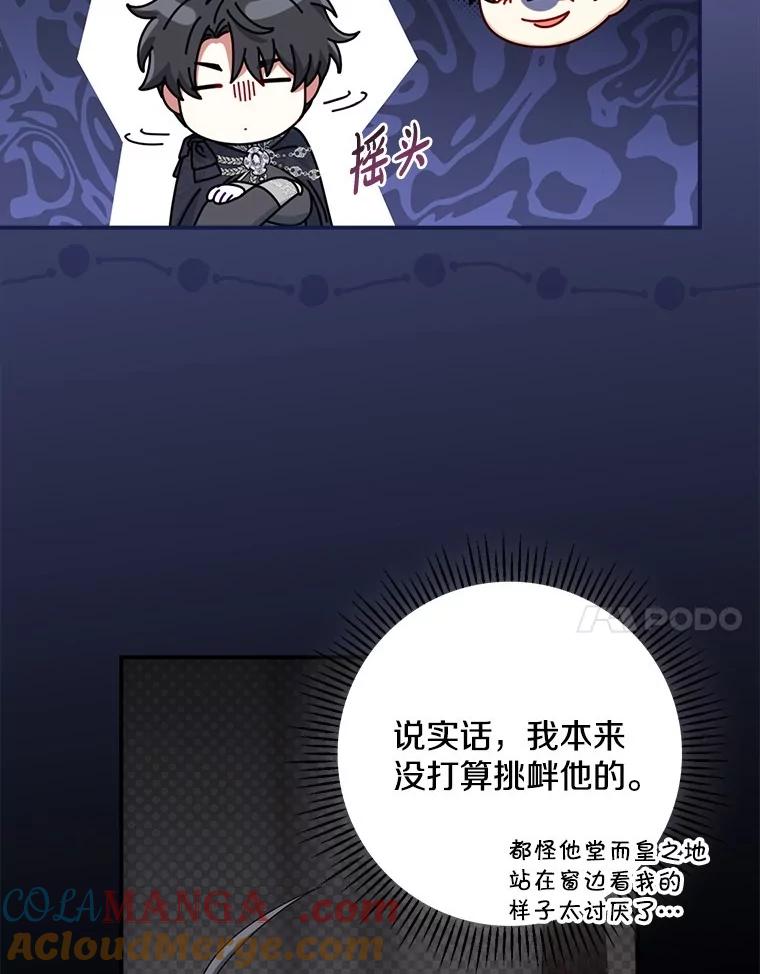 《到底什么时候变成反派的》12.渐入深潭 第93页