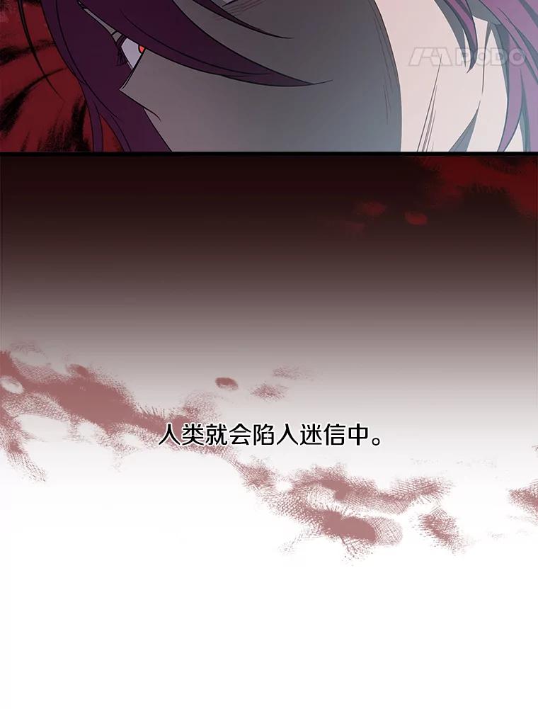 《女仆是悲惨结局收藏家》12.分析形势 第127页