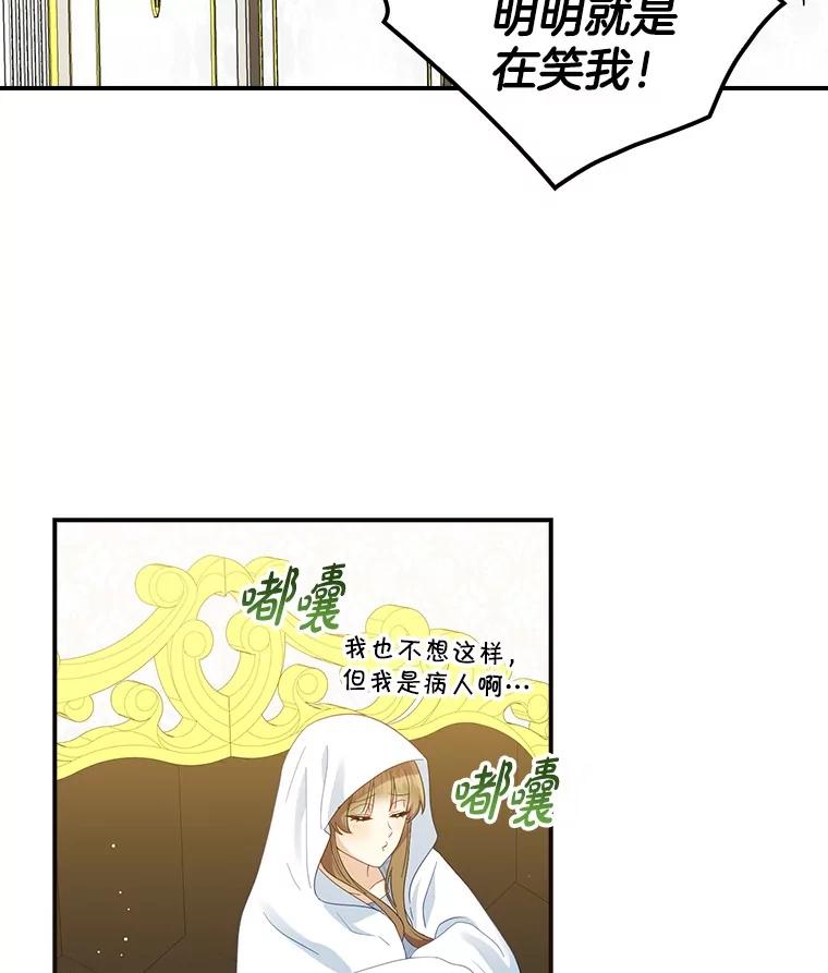 《到底什么时候变成反派的》12.渐入深潭 第68页