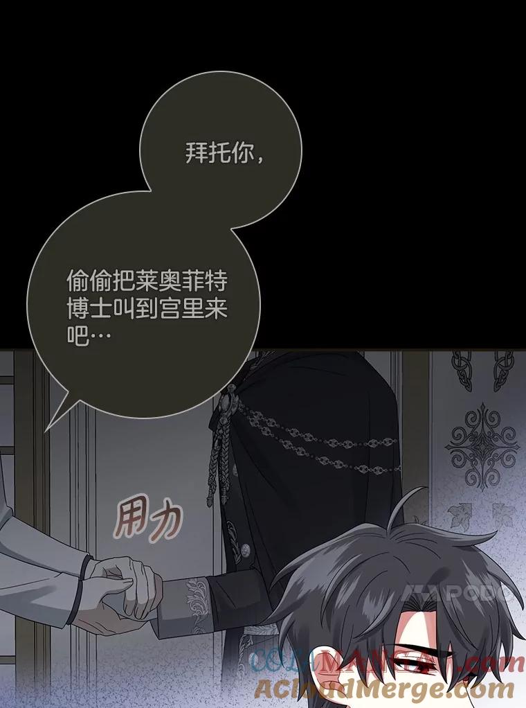 《到底什么时候变成反派的》12.渐入深潭 第49页