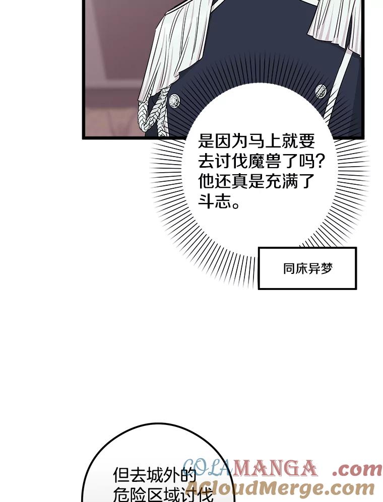 《女仆是悲惨结局收藏家》12.分析形势 第65页