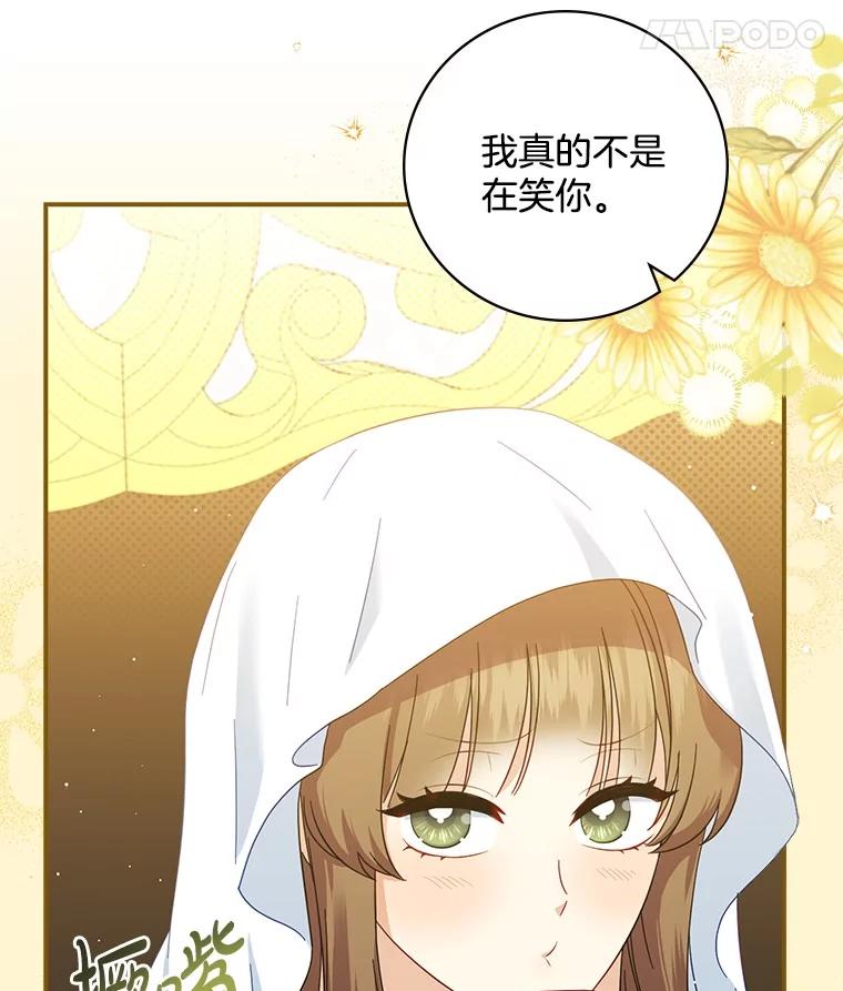 《到底什么时候变成反派的》12.渐入深潭 第63页