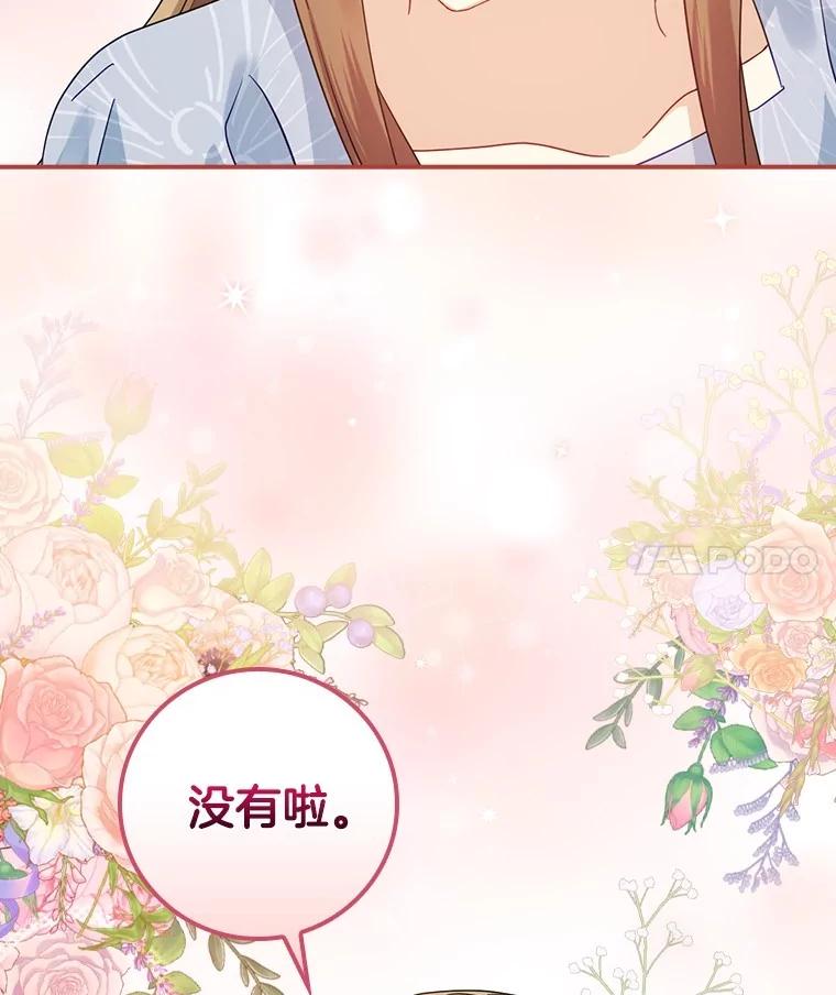 《到底什么时候变成反派的》12.渐入深潭 第39页