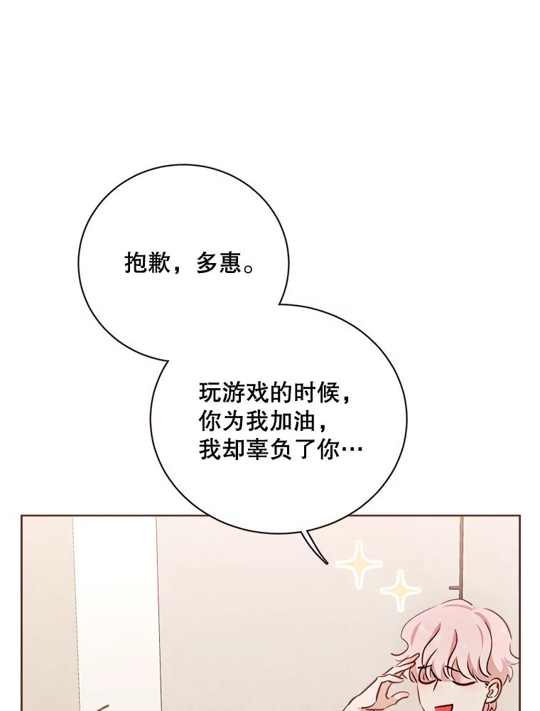 《心动！全民恋爱观察秀》13.参观B幢 第59页