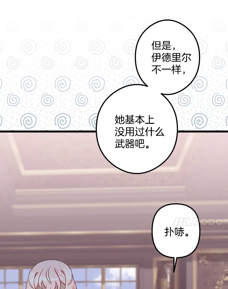 《女仆是悲惨结局收藏家》12.分析形势 第72页
