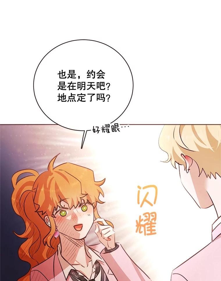 《心动！全民恋爱观察秀》13.参观B幢 第23页