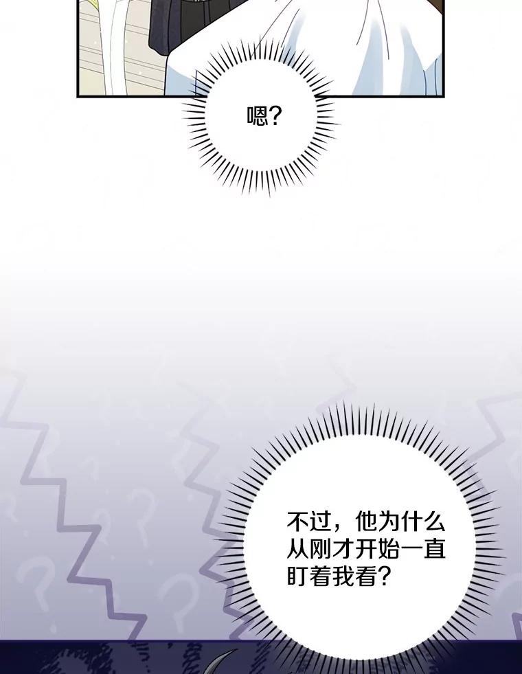 《到底什么时候变成反派的》12.渐入深潭 第54页