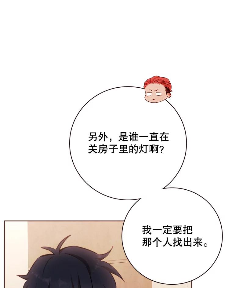 《心动！全民恋爱观察秀》13.参观B幢 第36页