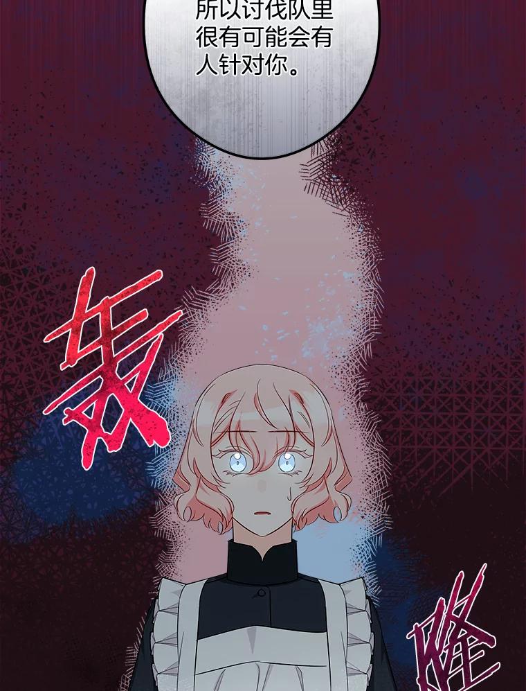 《女仆是悲惨结局收藏家》12.分析形势 第118页