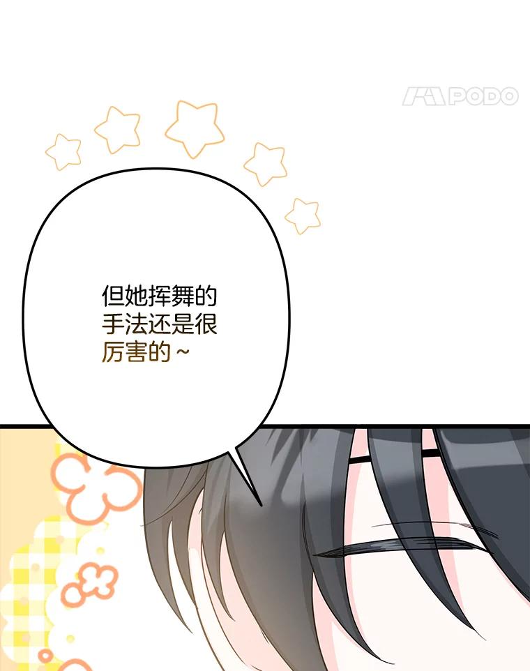 《女仆是悲惨结局收藏家》12.分析形势 第76页